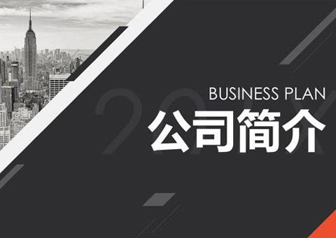 廣東佳德自動化設(shè)備有限公司公司簡介